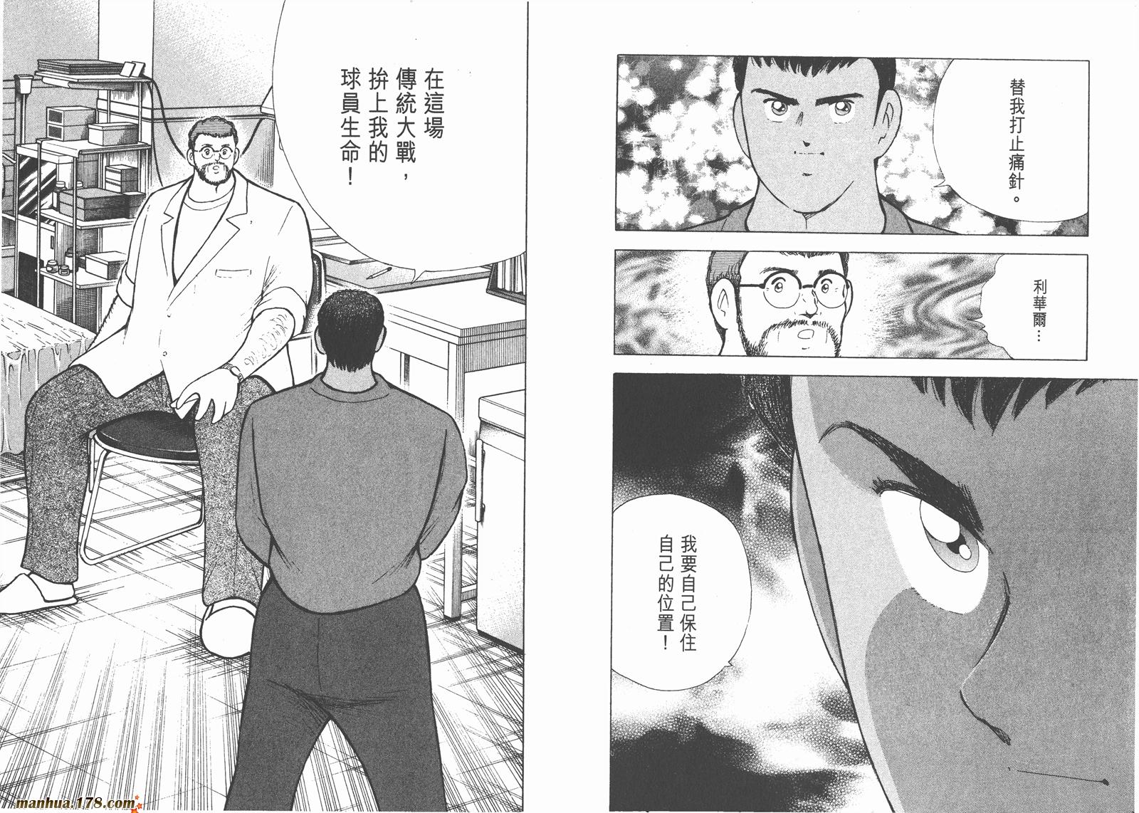 足球小将RoadTo2002韩漫全集-第09卷无删减无遮挡章节图片 