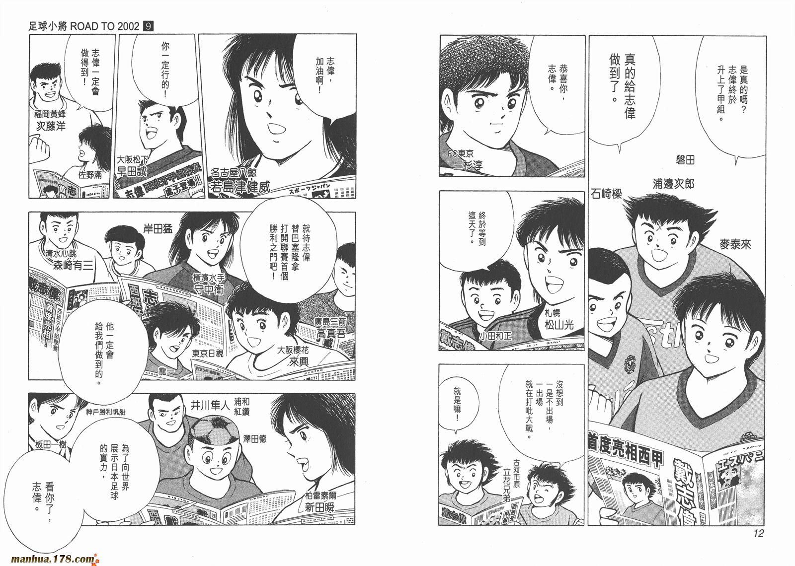 足球小将RoadTo2002韩漫全集-第09卷无删减无遮挡章节图片 