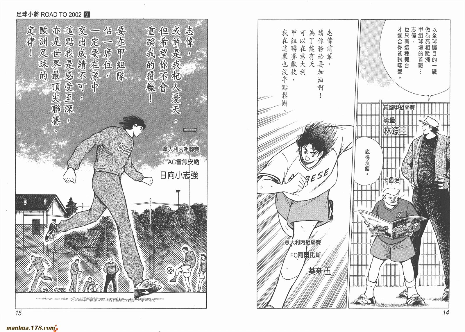 足球小将RoadTo2002韩漫全集-第09卷无删减无遮挡章节图片 