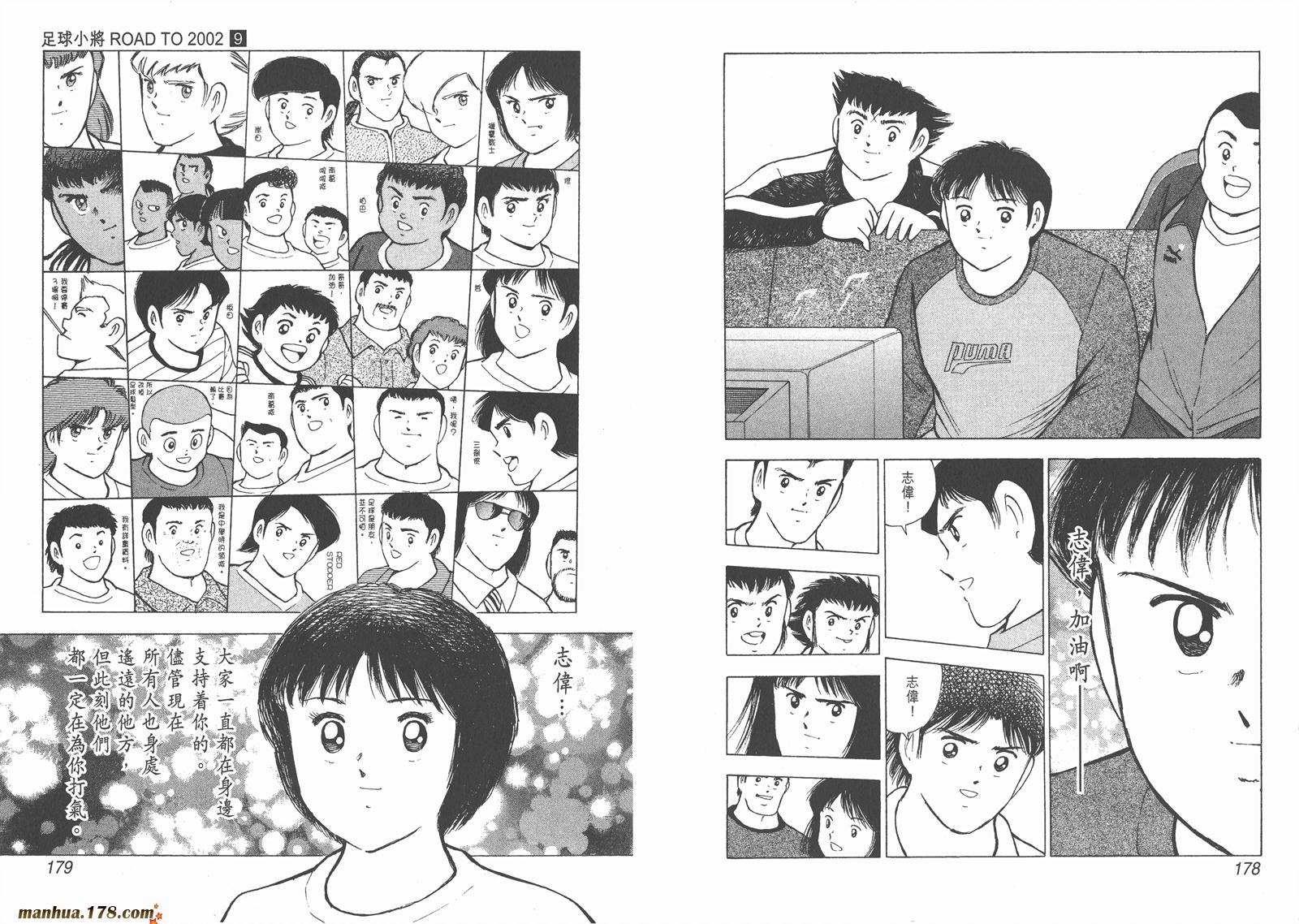 足球小将RoadTo2002韩漫全集-第09卷无删减无遮挡章节图片 