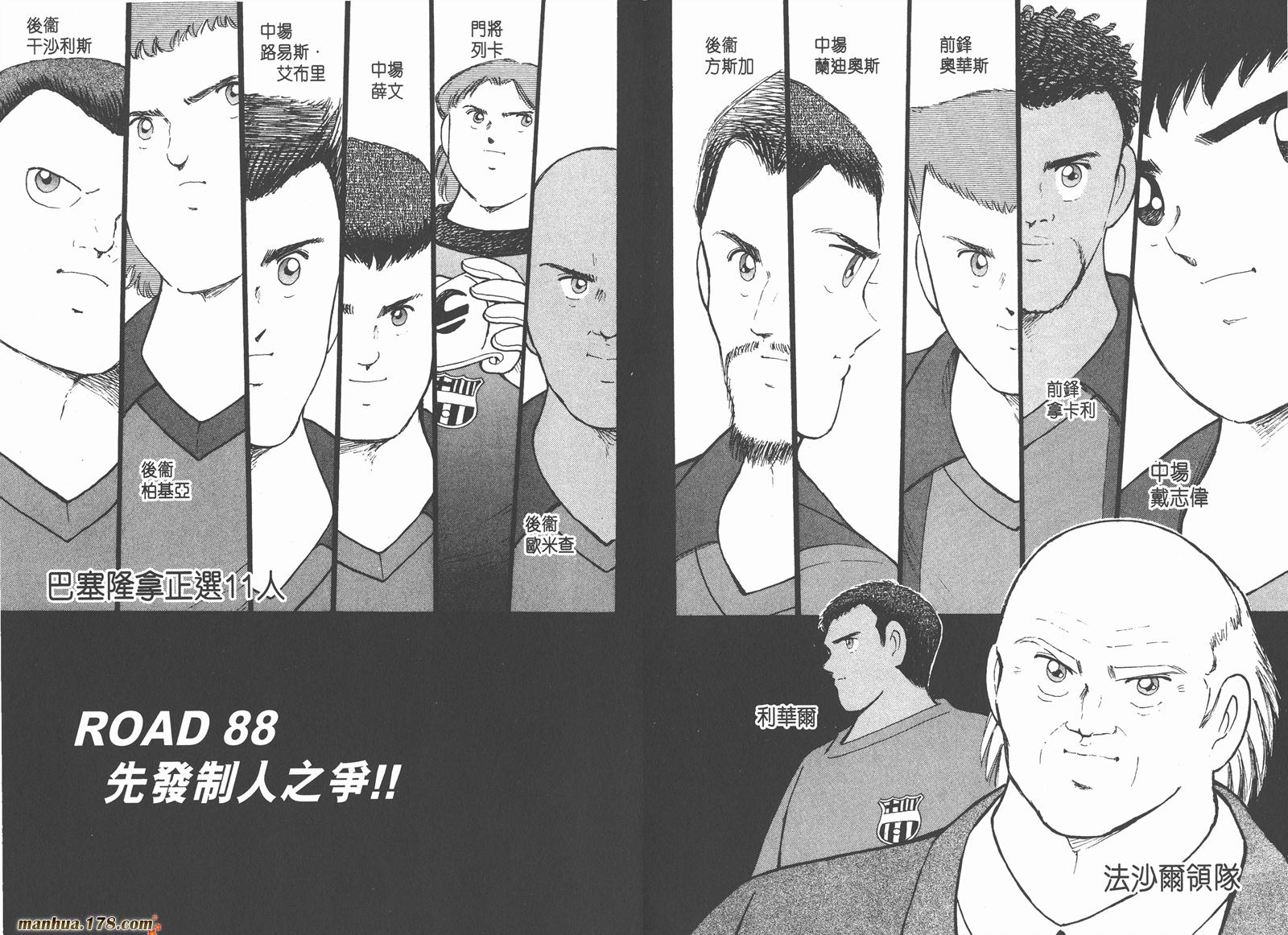 足球小将RoadTo2002韩漫全集-第09卷无删减无遮挡章节图片 