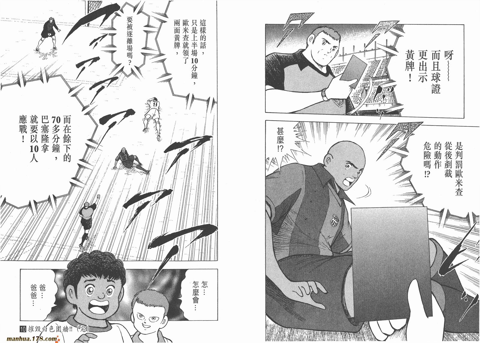 足球小将RoadTo2002韩漫全集-第10卷无删减无遮挡章节图片 