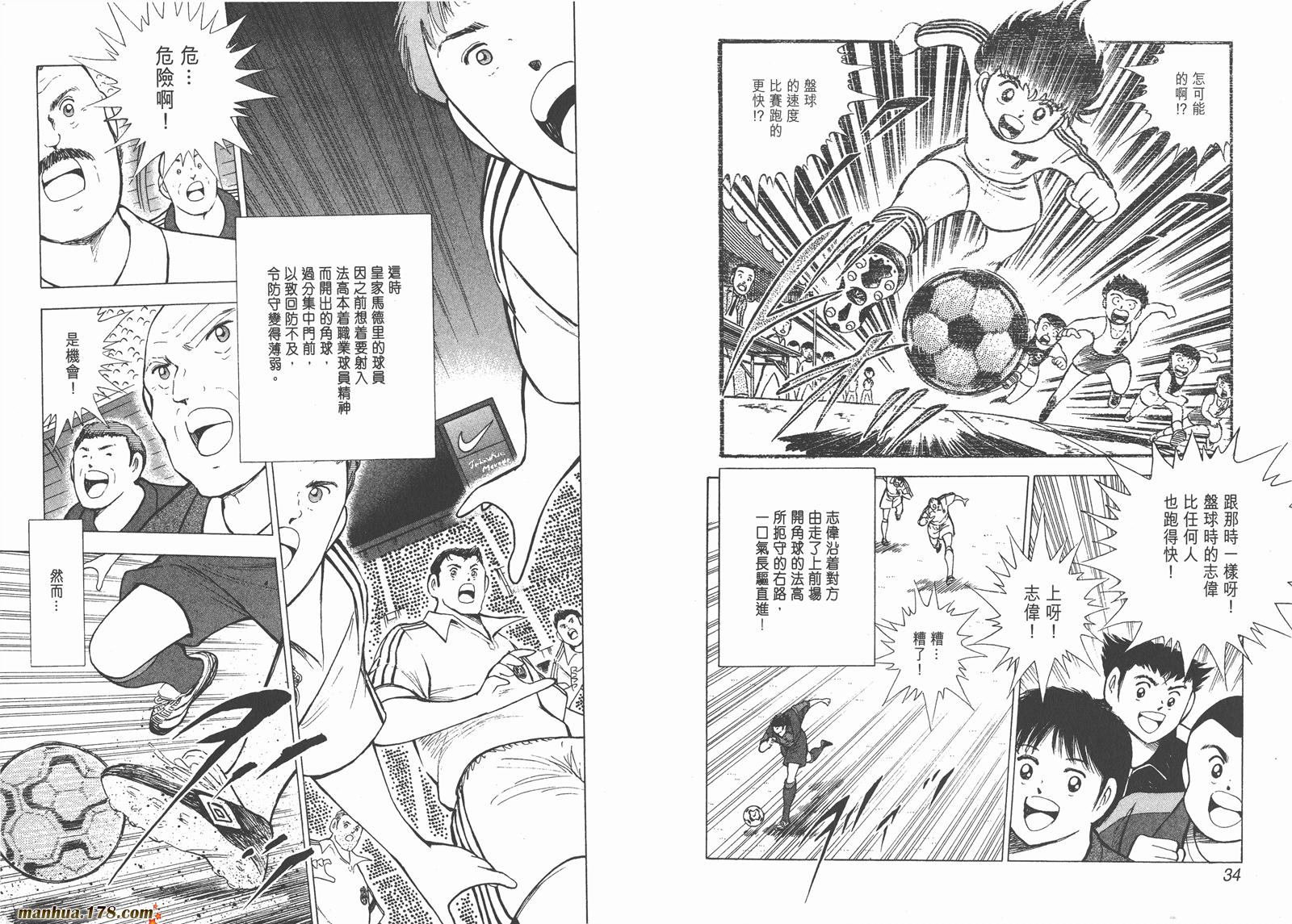 足球小将RoadTo2002韩漫全集-第10卷无删减无遮挡章节图片 