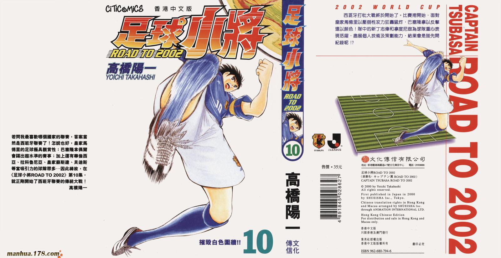 足球小将RoadTo2002韩漫全集-第10卷无删减无遮挡章节图片 