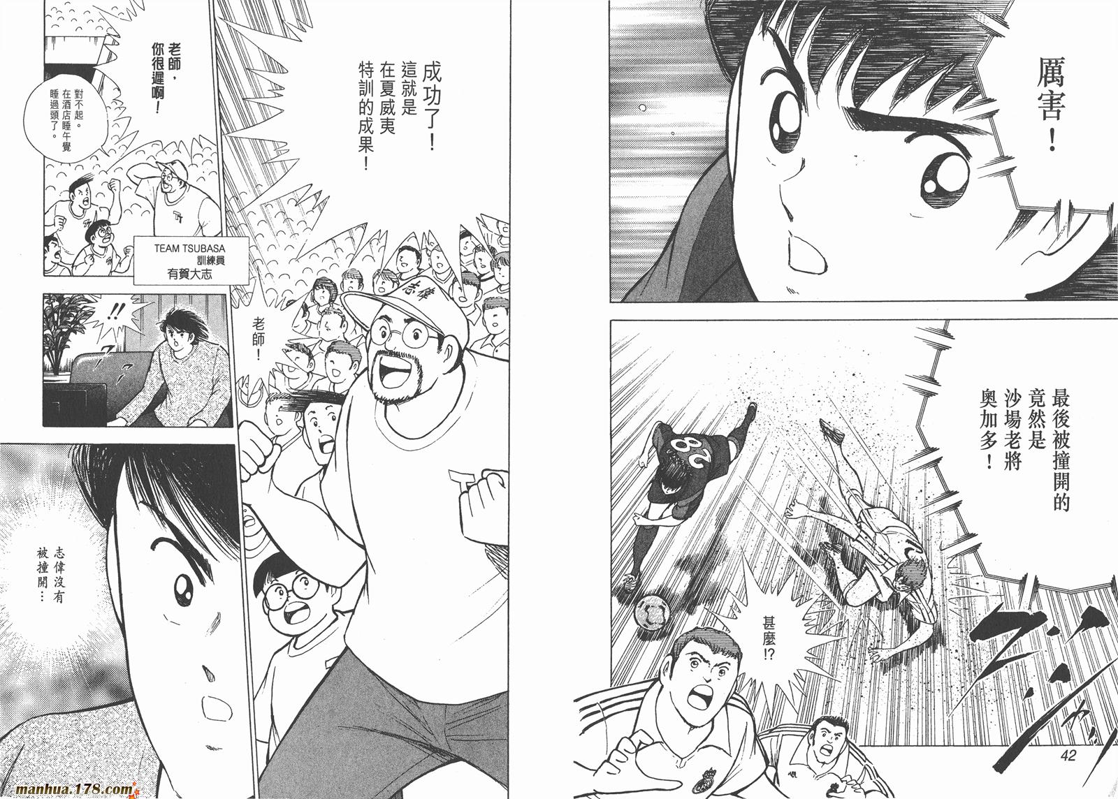 足球小将RoadTo2002韩漫全集-第10卷无删减无遮挡章节图片 