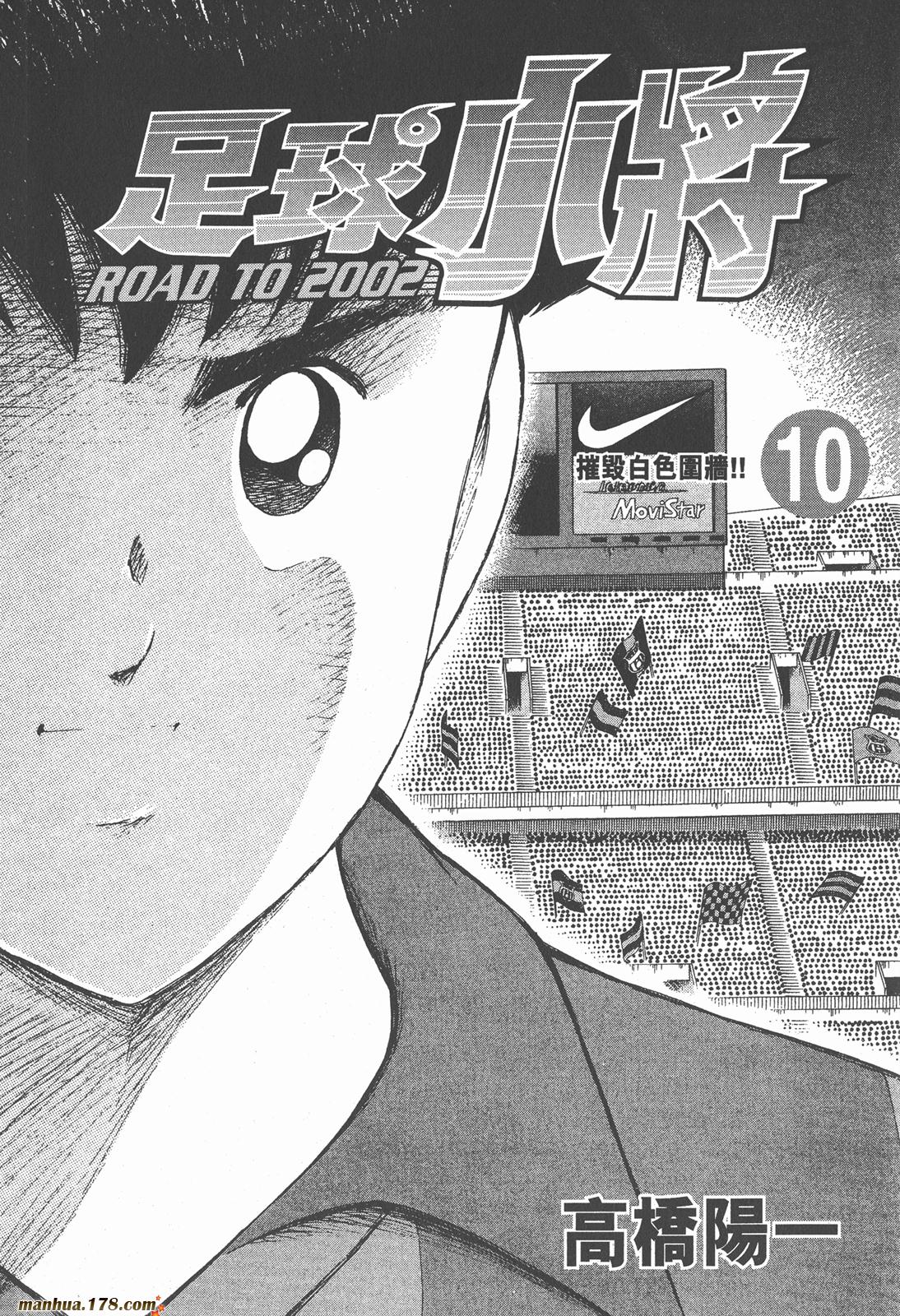 足球小将RoadTo2002韩漫全集-第10卷无删减无遮挡章节图片 