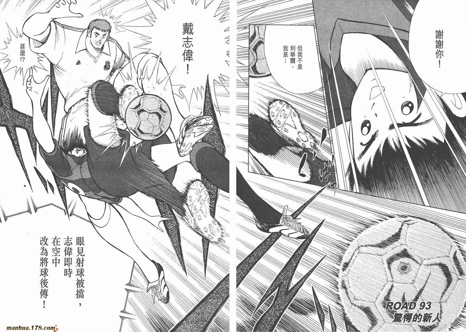 足球小将RoadTo2002韩漫全集-第10卷无删减无遮挡章节图片 