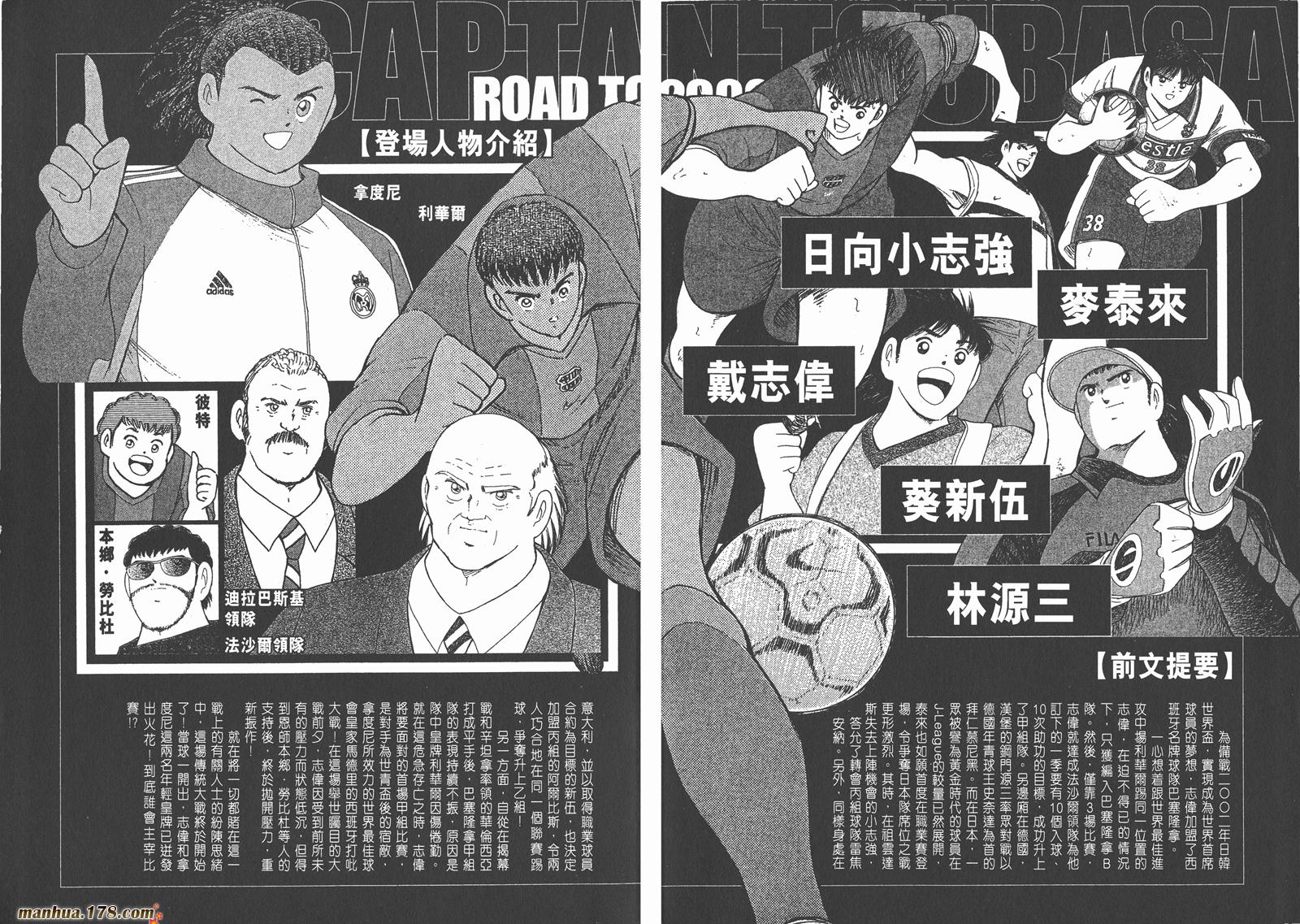 足球小将RoadTo2002韩漫全集-第10卷无删减无遮挡章节图片 