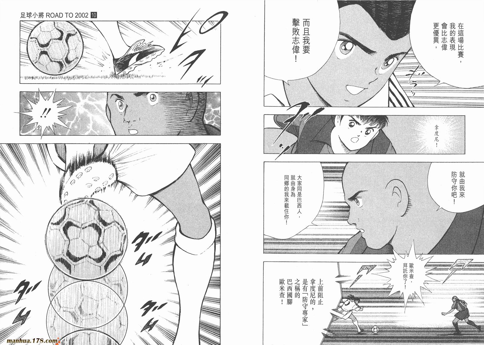足球小将RoadTo2002韩漫全集-第10卷无删减无遮挡章节图片 