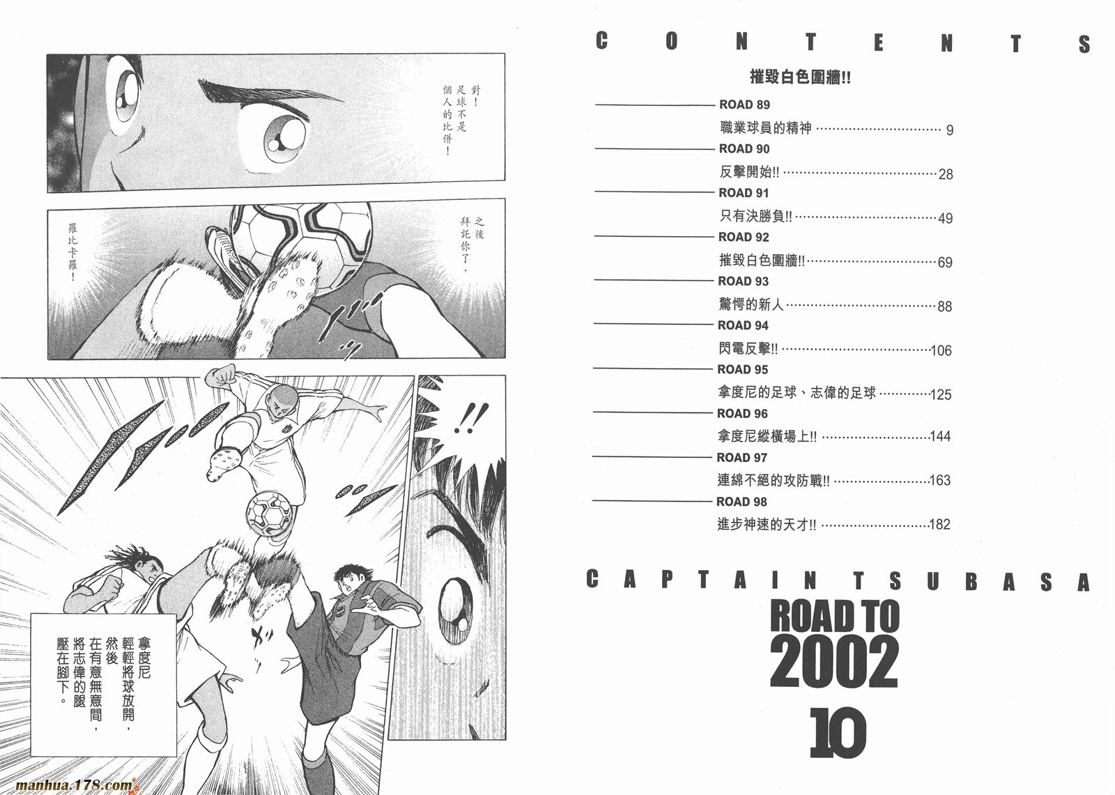 足球小将RoadTo2002韩漫全集-第10卷无删减无遮挡章节图片 