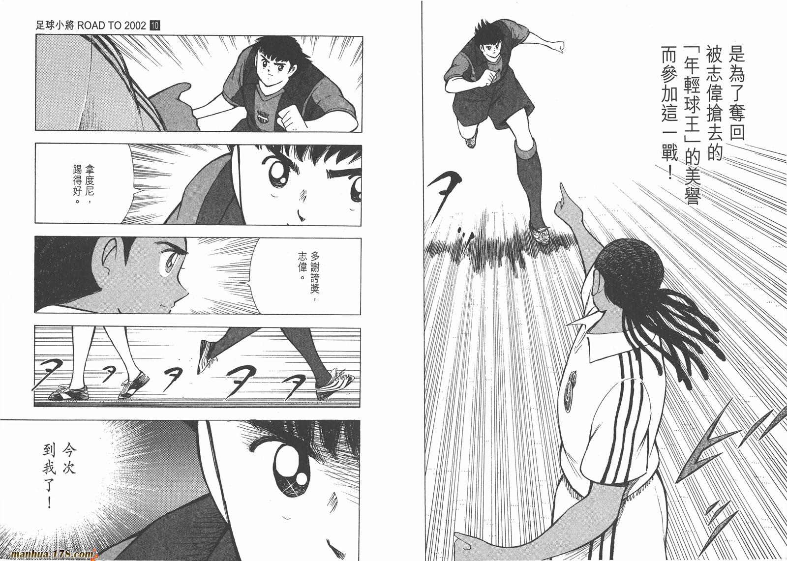 足球小将RoadTo2002韩漫全集-第10卷无删减无遮挡章节图片 