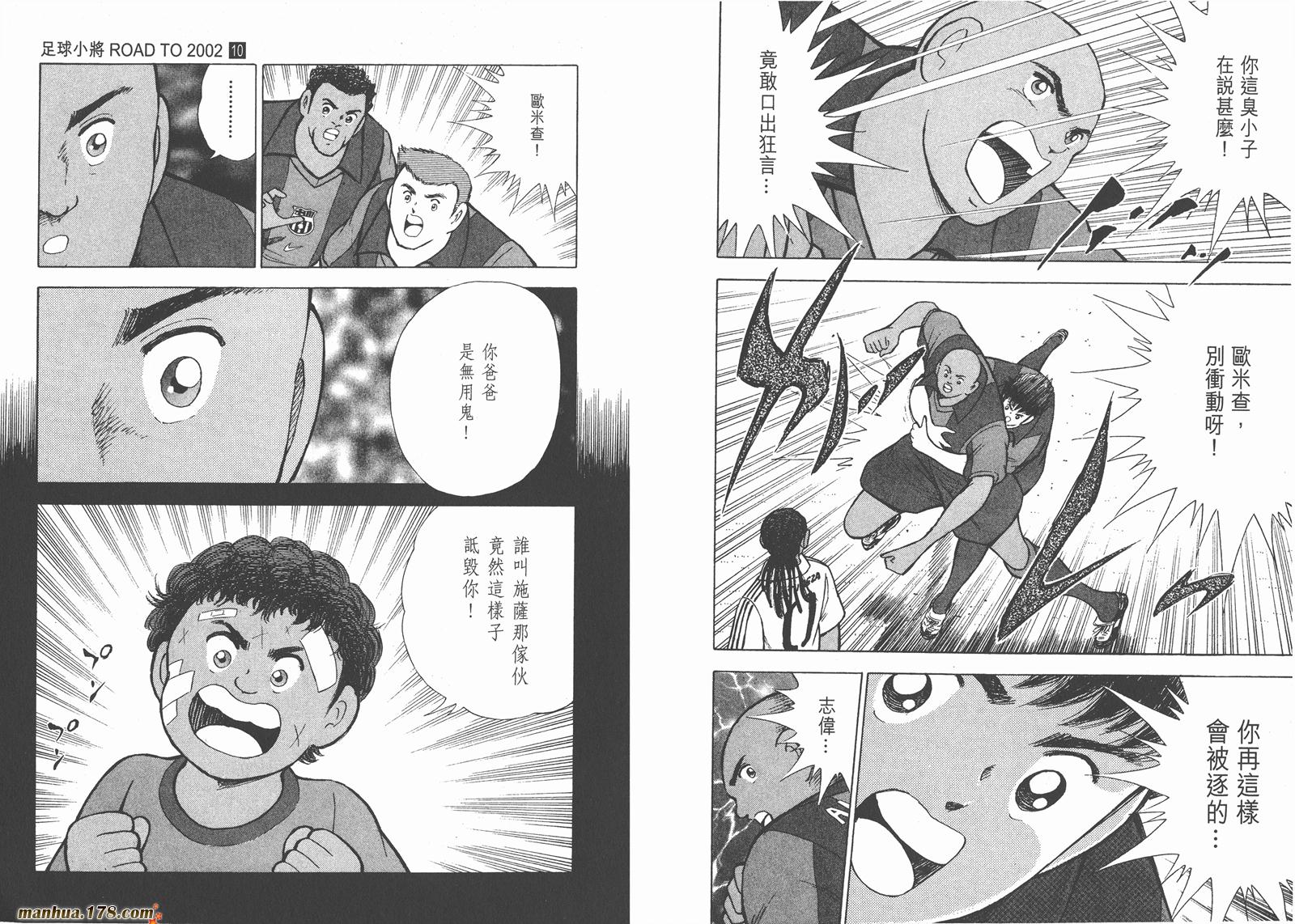 足球小将RoadTo2002韩漫全集-第10卷无删减无遮挡章节图片 