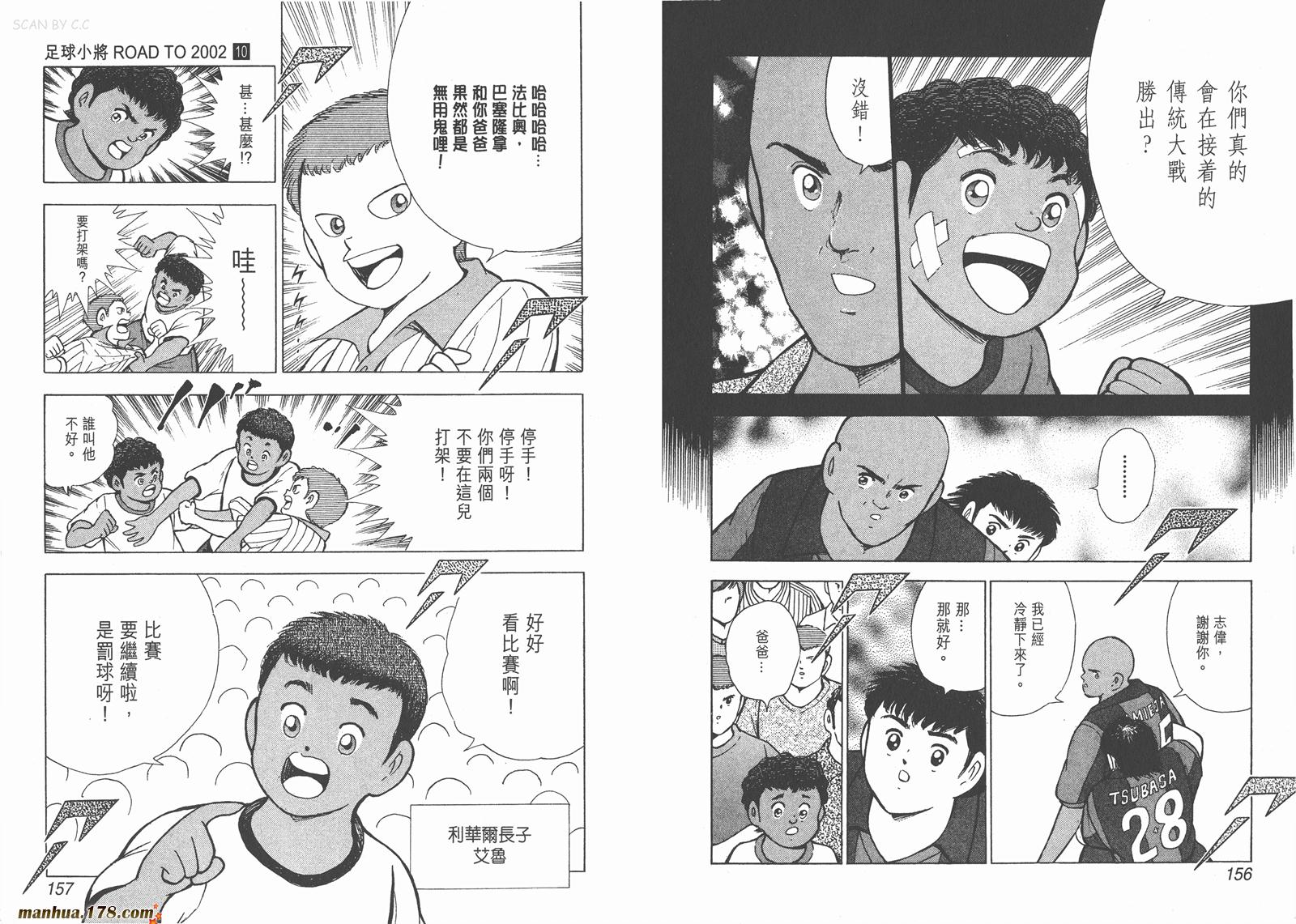 足球小将RoadTo2002韩漫全集-第10卷无删减无遮挡章节图片 