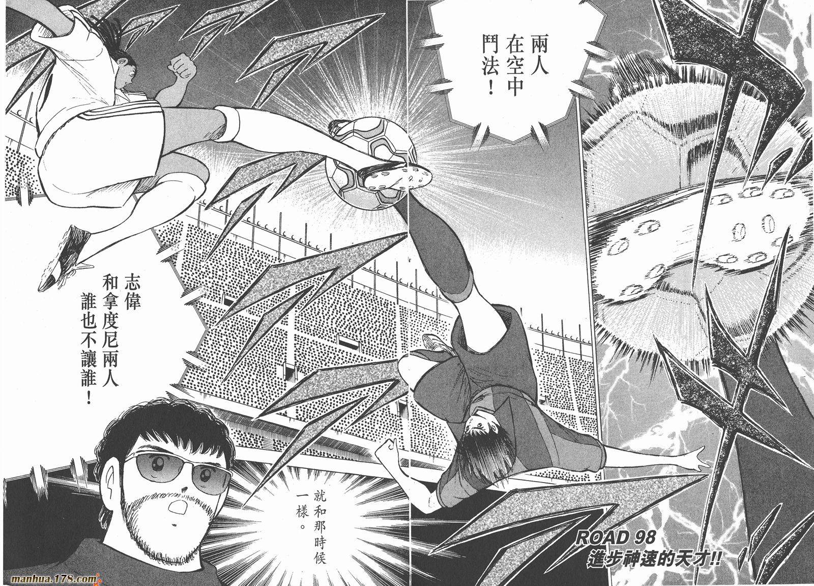 足球小将RoadTo2002韩漫全集-第10卷无删减无遮挡章节图片 