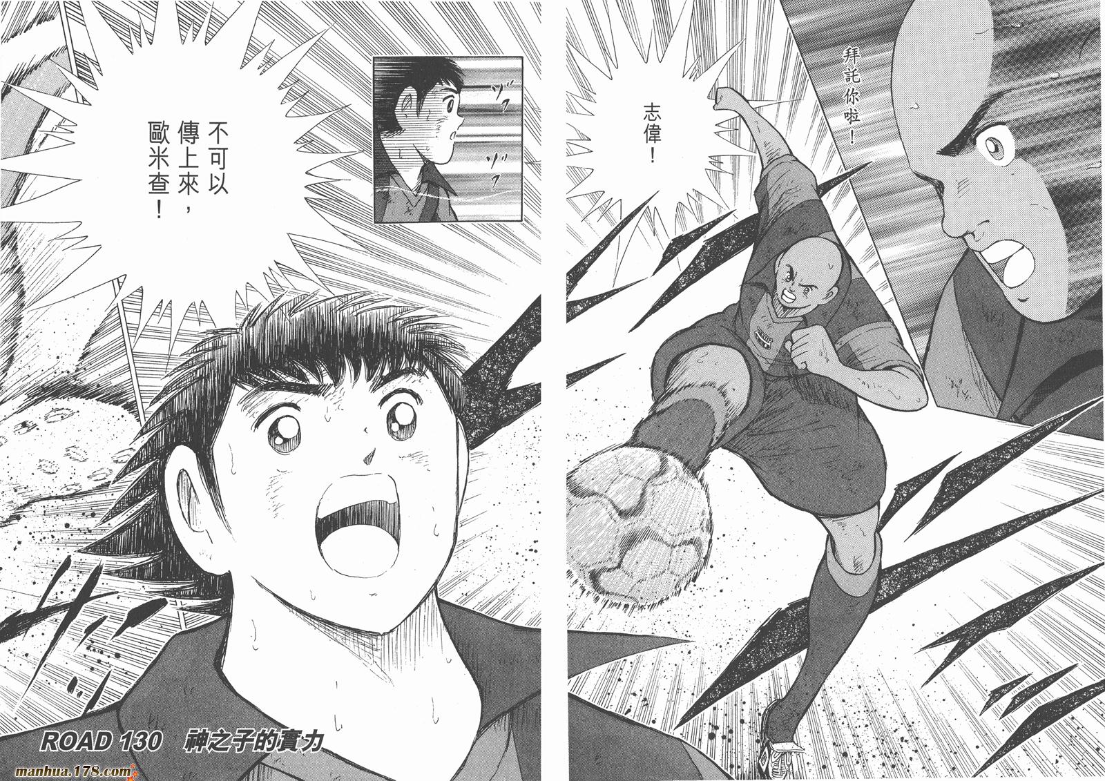 足球小将RoadTo2002韩漫全集-第14卷无删减无遮挡章节图片 
