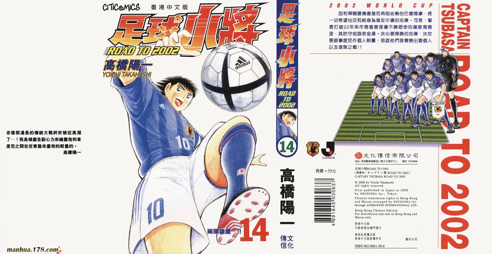 足球小将RoadTo2002韩漫全集-第14卷无删减无遮挡章节图片 