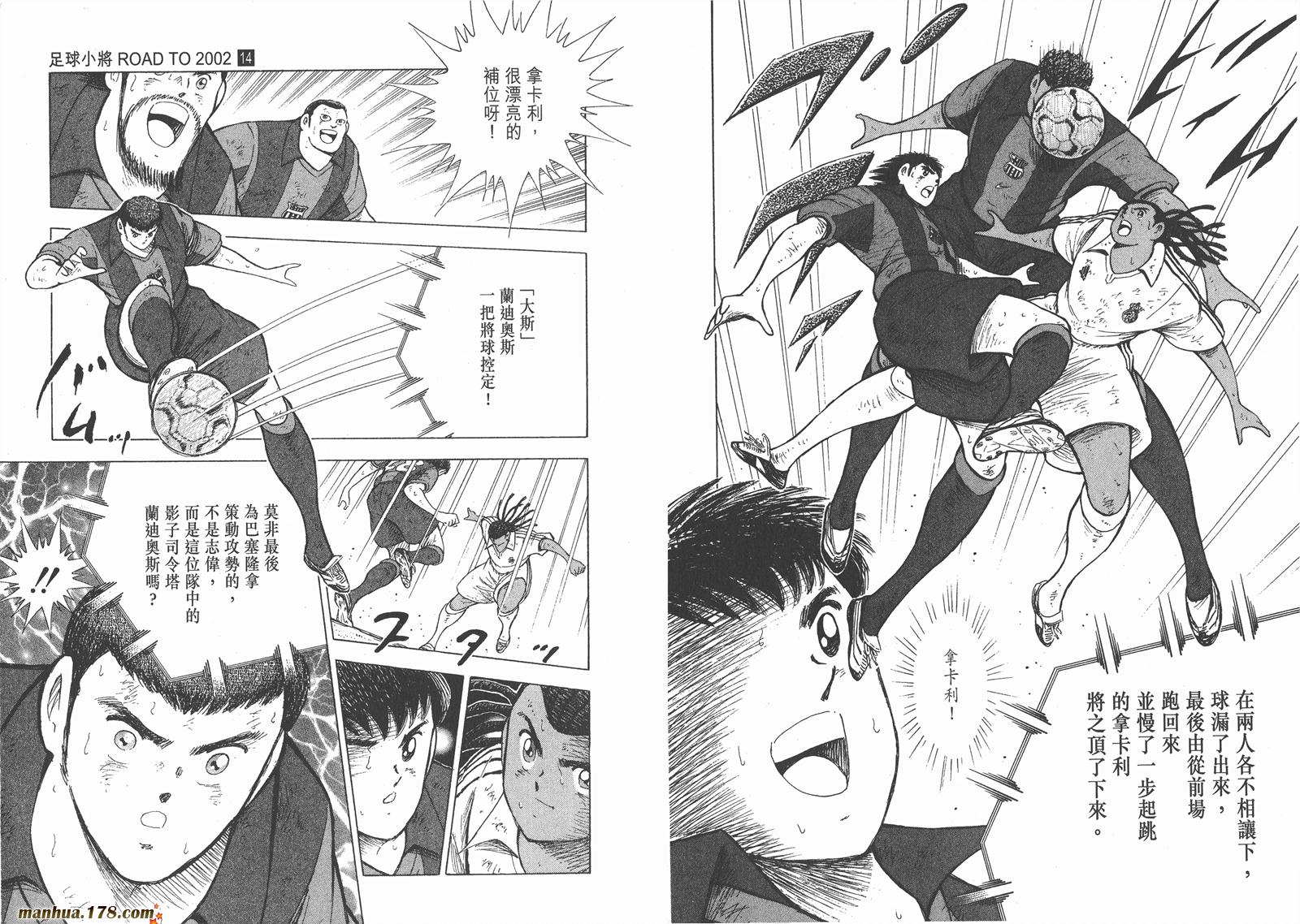 足球小将RoadTo2002韩漫全集-第14卷无删减无遮挡章节图片 