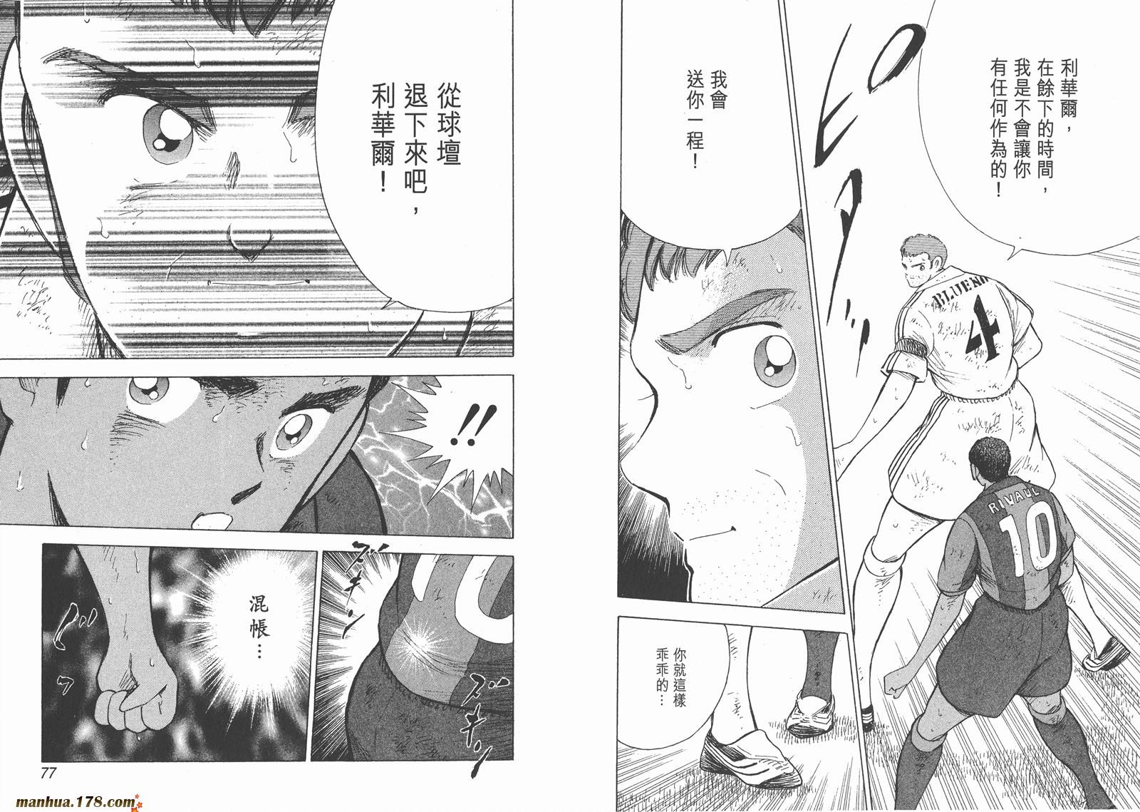 足球小将RoadTo2002韩漫全集-第14卷无删减无遮挡章节图片 