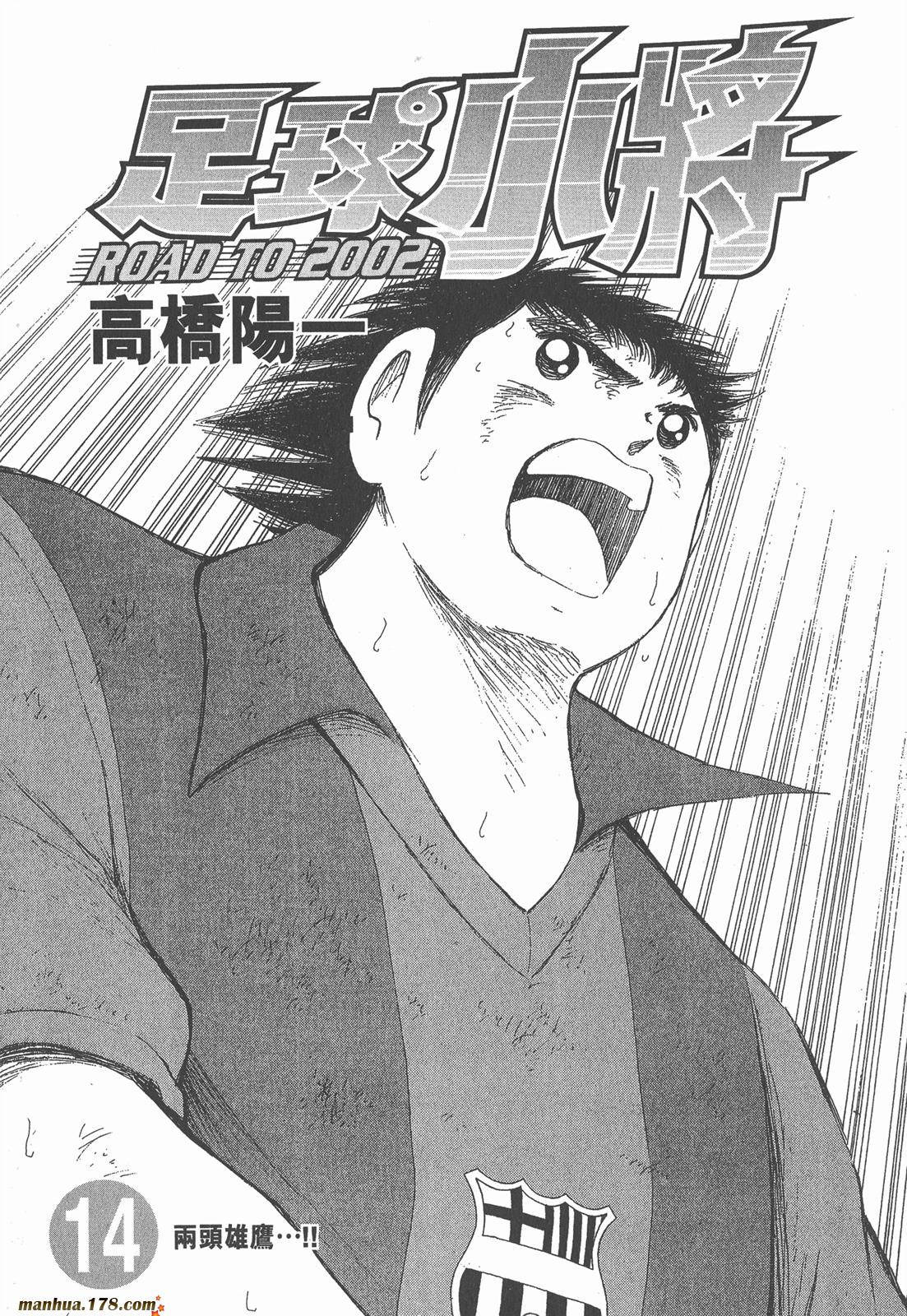 足球小将RoadTo2002韩漫全集-第14卷无删减无遮挡章节图片 