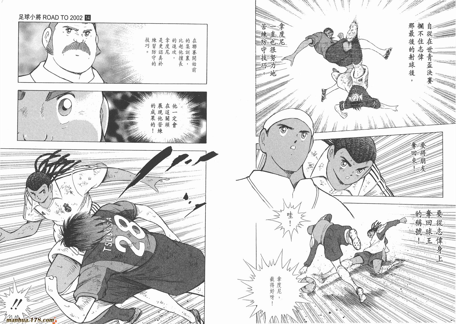 足球小将RoadTo2002韩漫全集-第14卷无删减无遮挡章节图片 