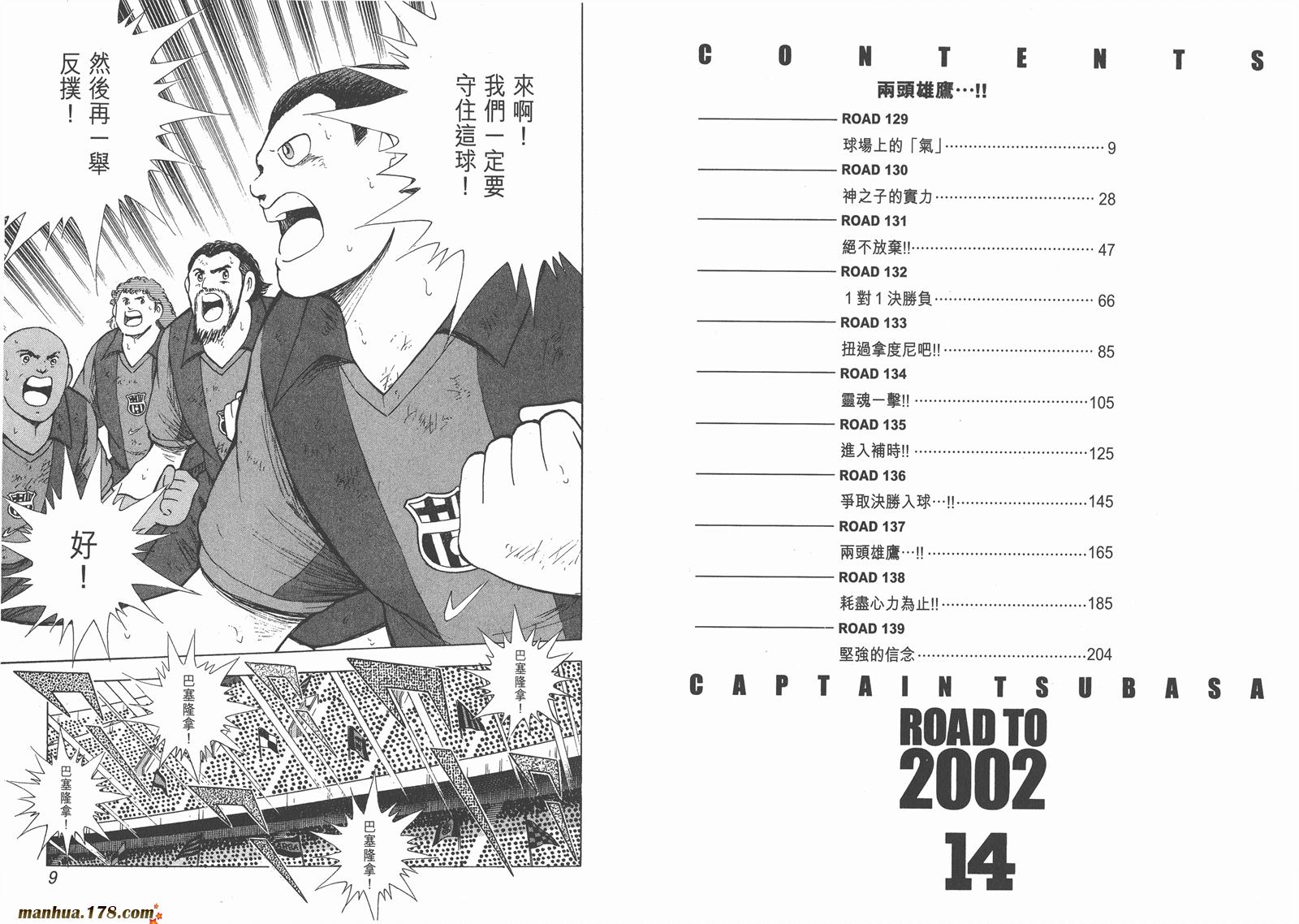 足球小将RoadTo2002韩漫全集-第14卷无删减无遮挡章节图片 