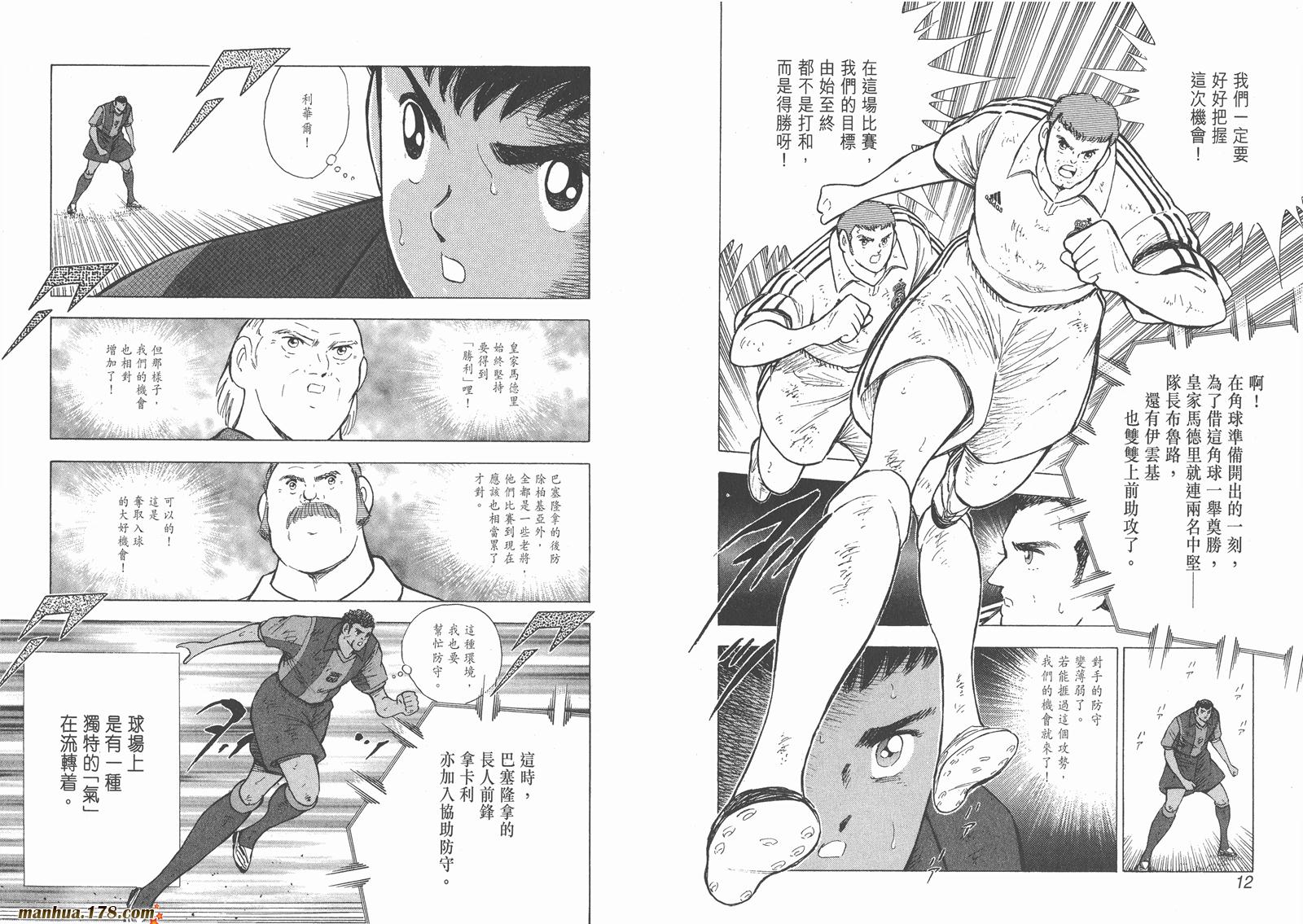 足球小将RoadTo2002韩漫全集-第14卷无删减无遮挡章节图片 