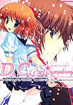 初音岛 D.C.Girl`s Symphony