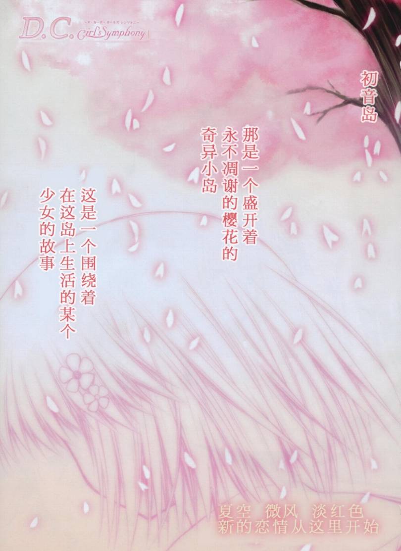初音岛 D.C.Girl`s Symphony韩漫全集-第01话无删减无遮挡章节图片 