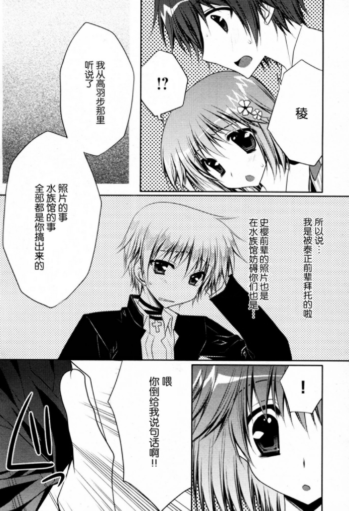 初音岛 D.C.Girl`s Symphony韩漫全集-第05话无删减无遮挡章节图片 