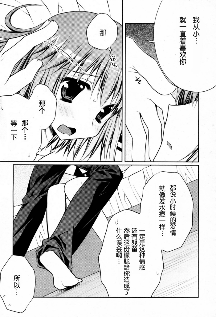 初音岛 D.C.Girl`s Symphony韩漫全集-第05话无删减无遮挡章节图片 