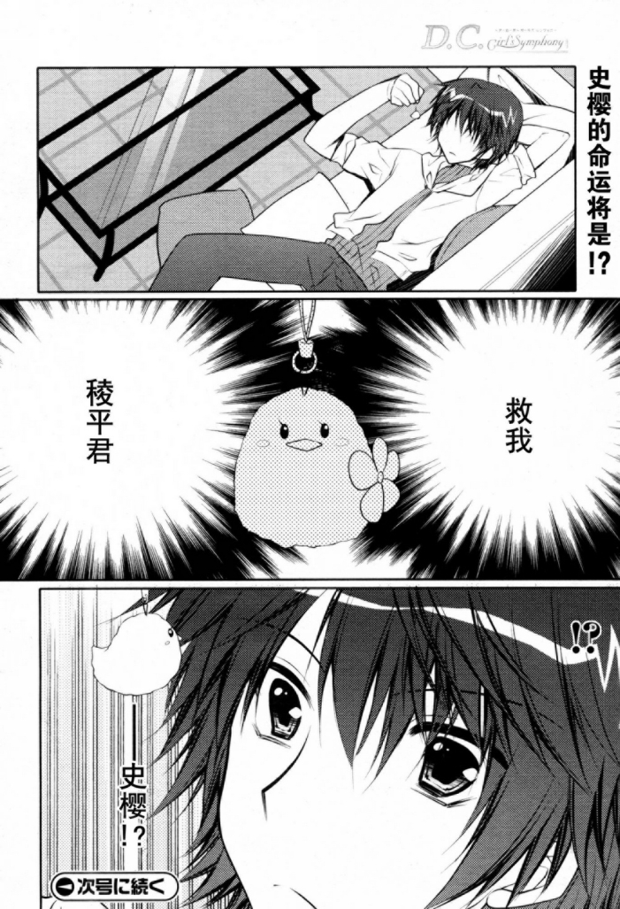 初音岛 D.C.Girl`s Symphony韩漫全集-第05话无删减无遮挡章节图片 
