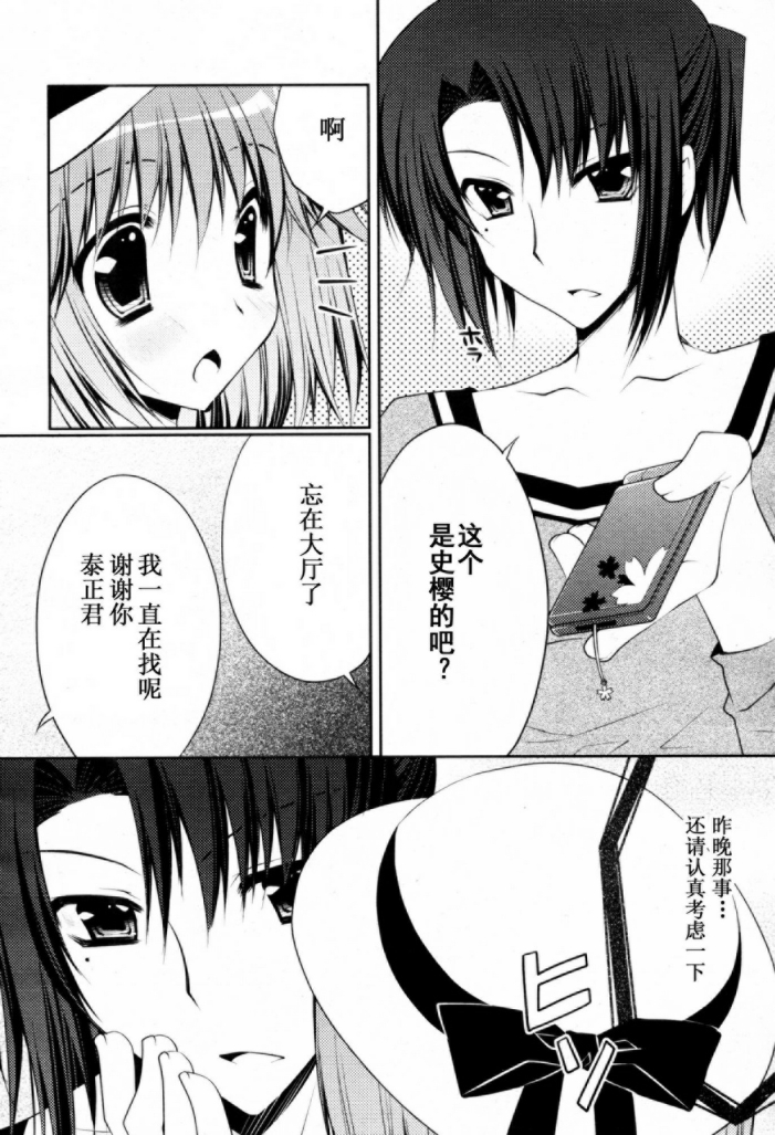 初音岛 D.C.Girl`s Symphony韩漫全集-第05话无删减无遮挡章节图片 