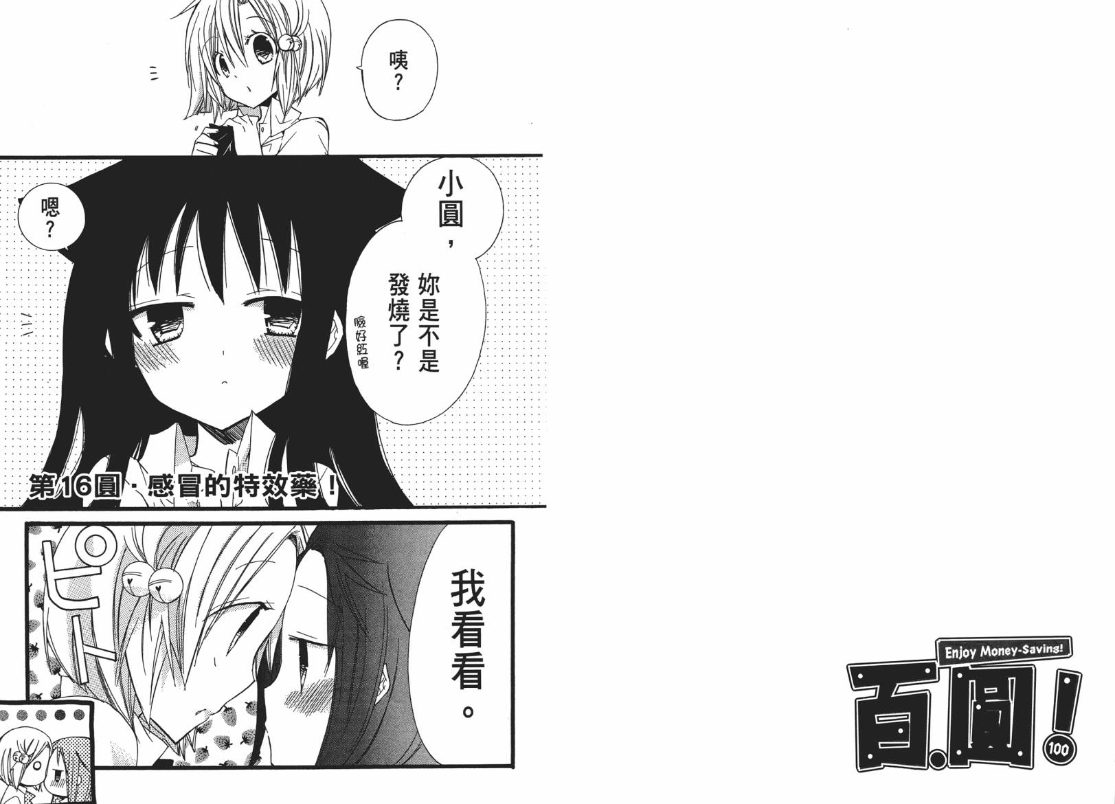 百元韩漫全集-第03卷无删减无遮挡章节图片 