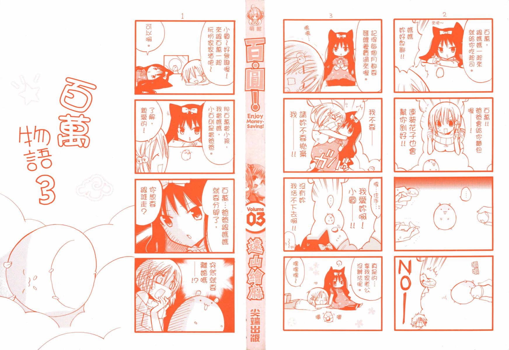 百元韩漫全集-第03卷无删减无遮挡章节图片 
