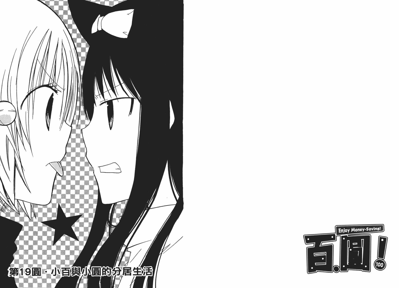 百元韩漫全集-第03卷无删减无遮挡章节图片 