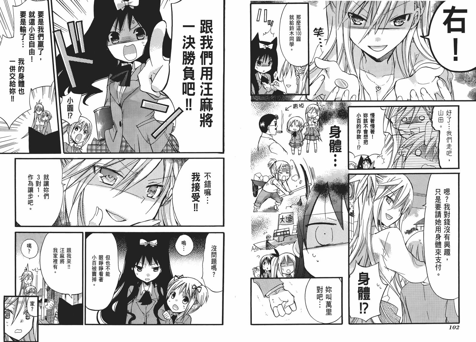 百元韩漫全集-第05卷无删减无遮挡章节图片 