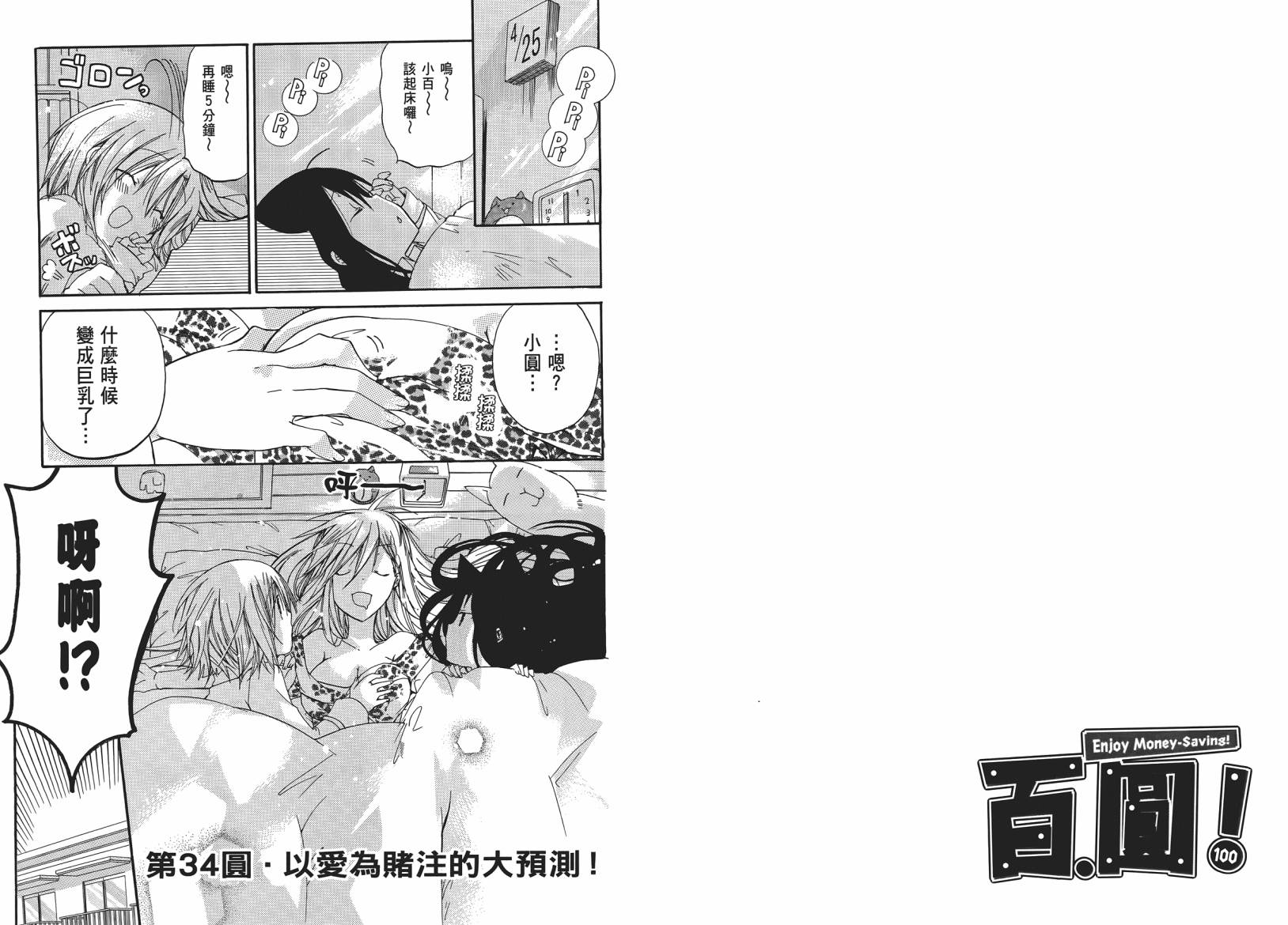百元韩漫全集-第05卷无删减无遮挡章节图片 