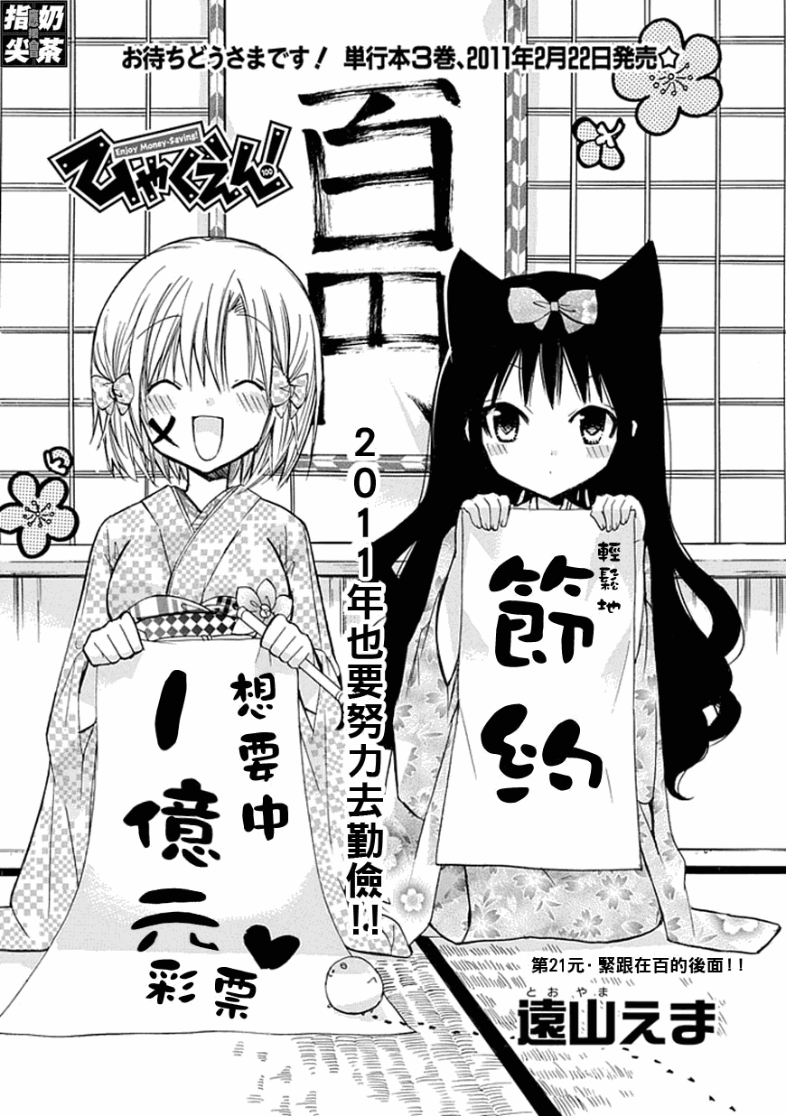 百元韩漫全集-第21元无删减无遮挡章节图片 