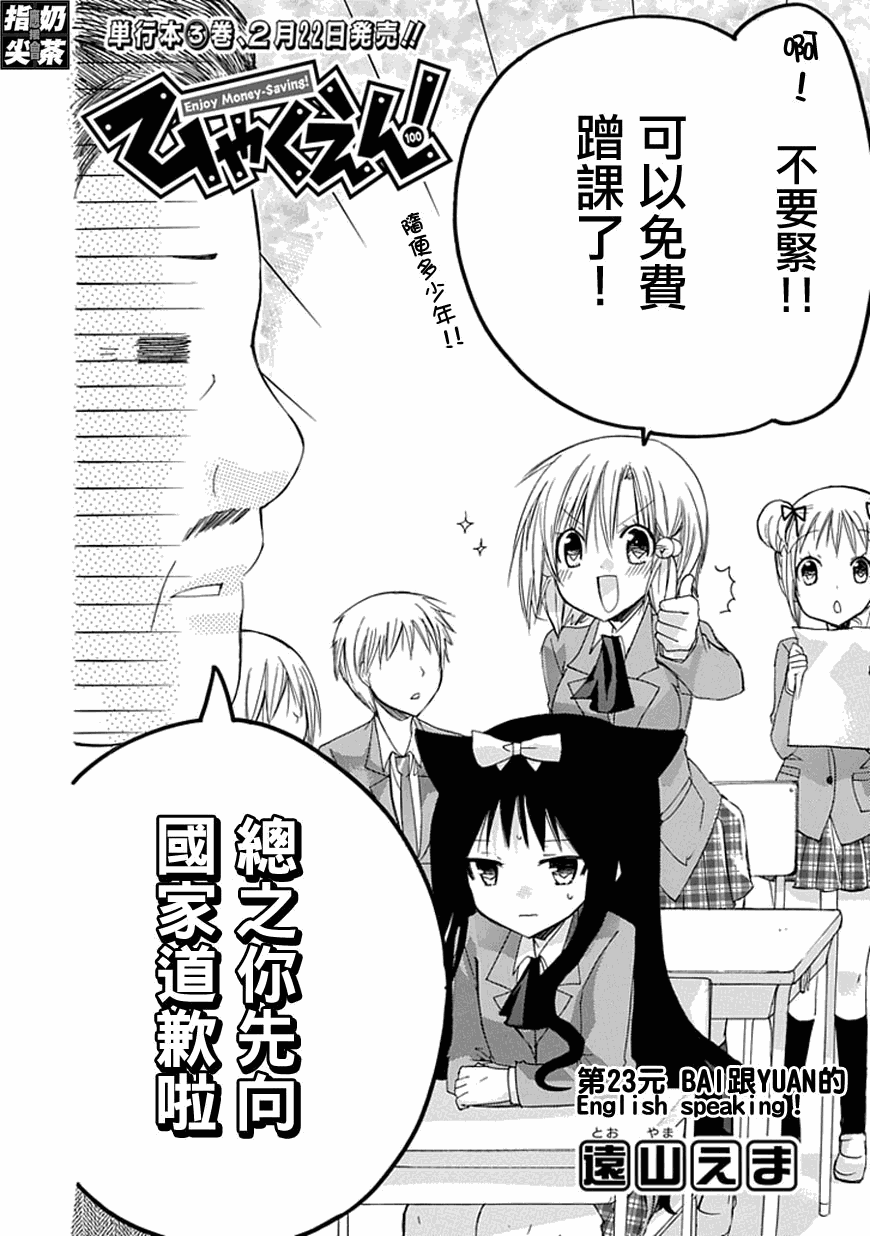 百元韩漫全集-第23元无删减无遮挡章节图片 