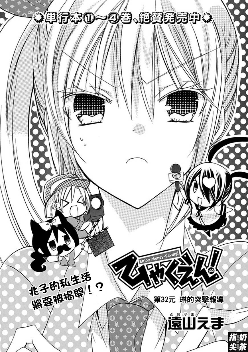 百元韩漫全集-第32话无删减无遮挡章节图片 
