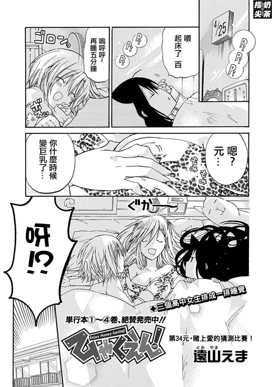 百元韩漫全集-第34话无删减无遮挡章节图片 