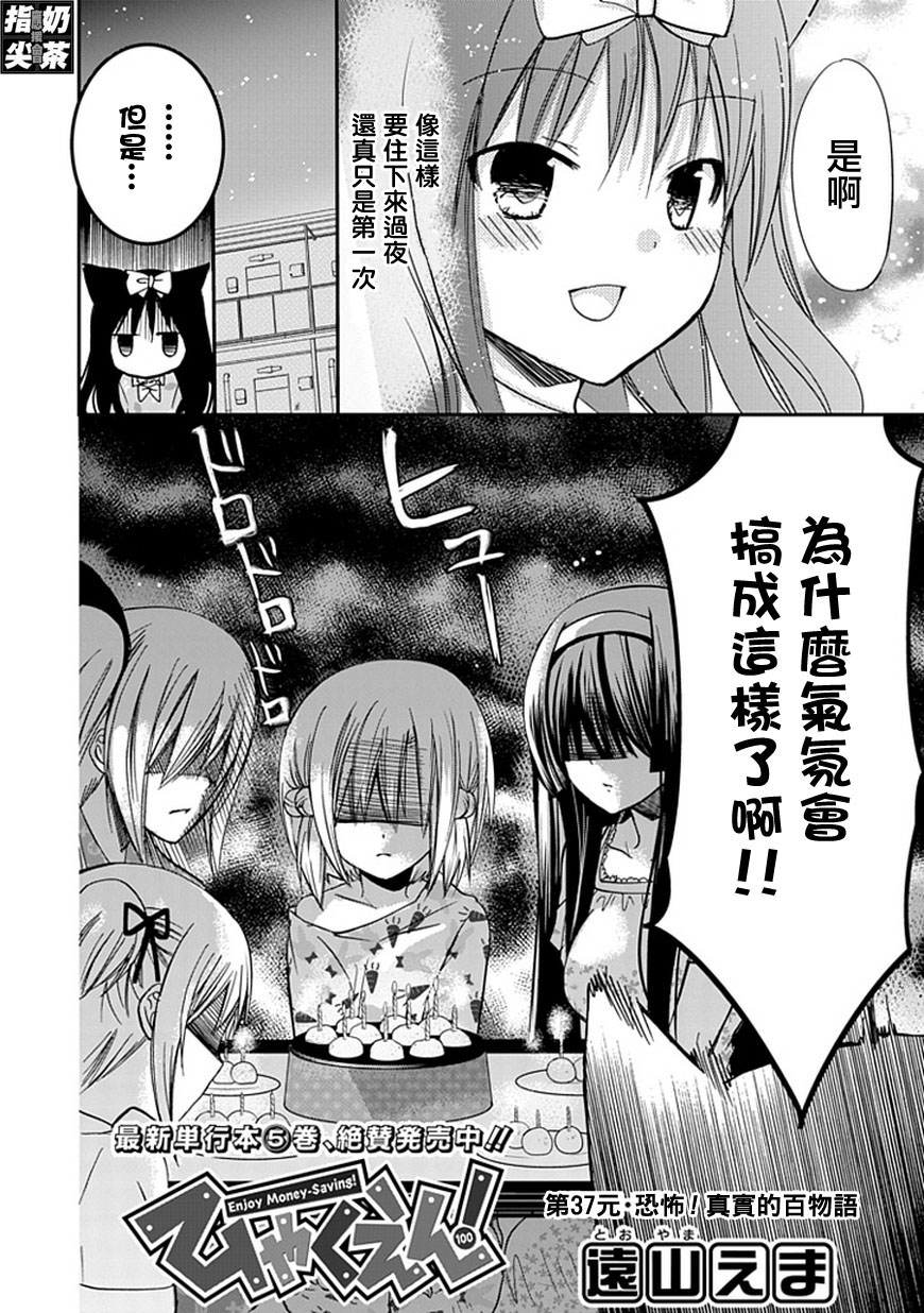 百元韩漫全集-第37话无删减无遮挡章节图片 