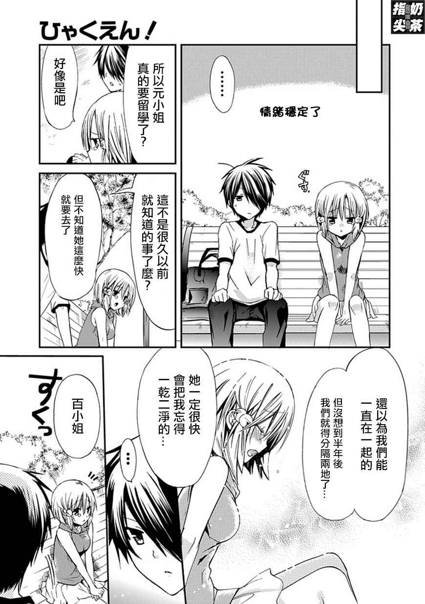 百元韩漫全集-第40话+特别篇无删减无遮挡章节图片 