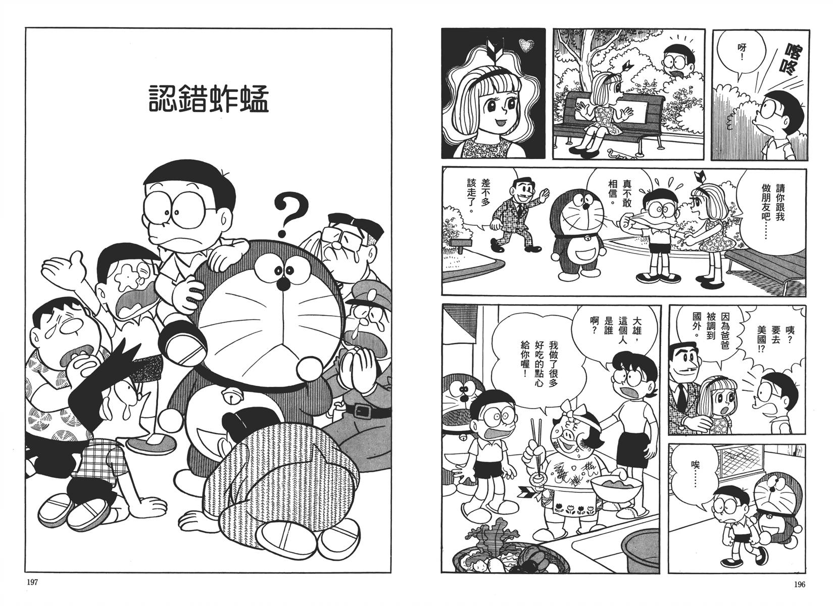 机器猫韩漫全集-大全集01无删减无遮挡章节图片 