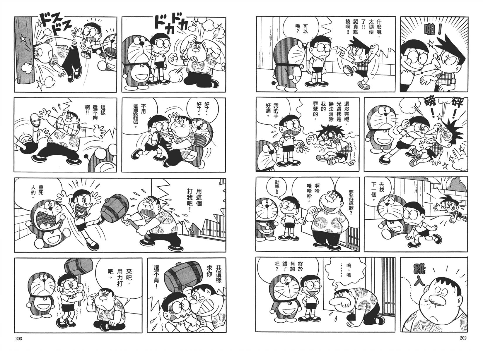 机器猫韩漫全集-大全集01无删减无遮挡章节图片 