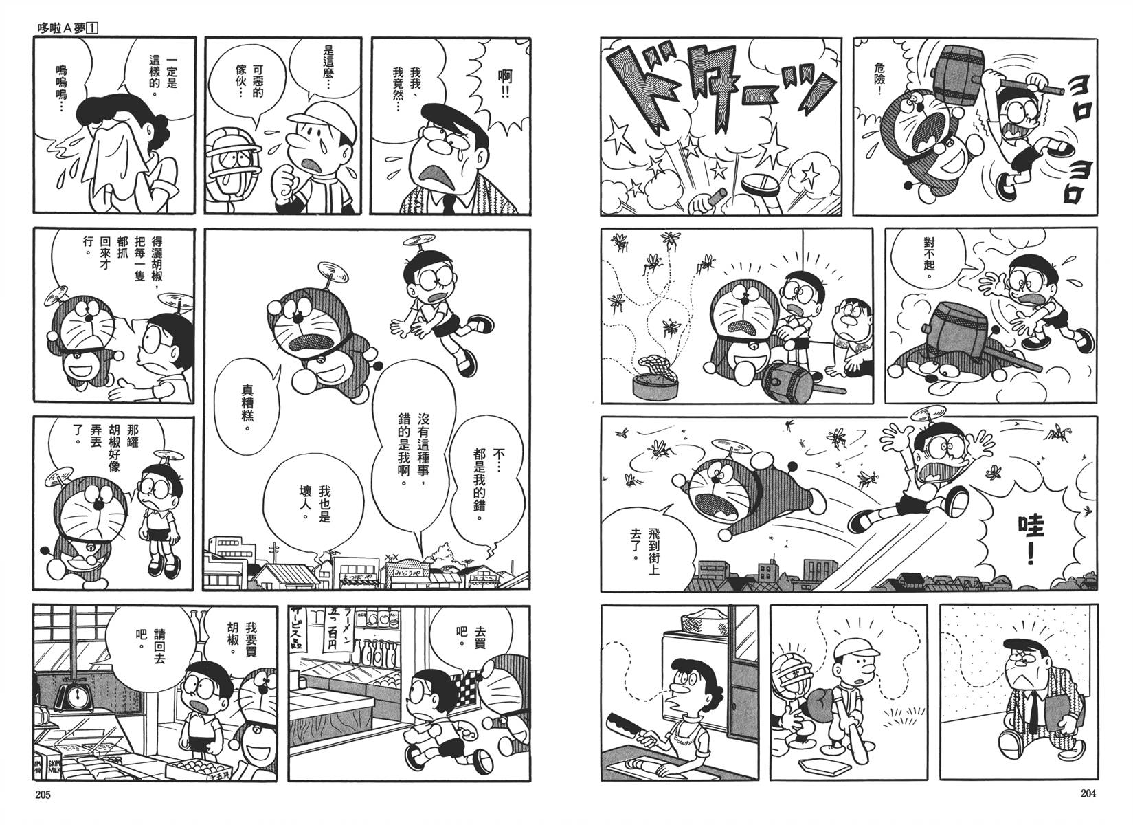 机器猫韩漫全集-大全集01无删减无遮挡章节图片 