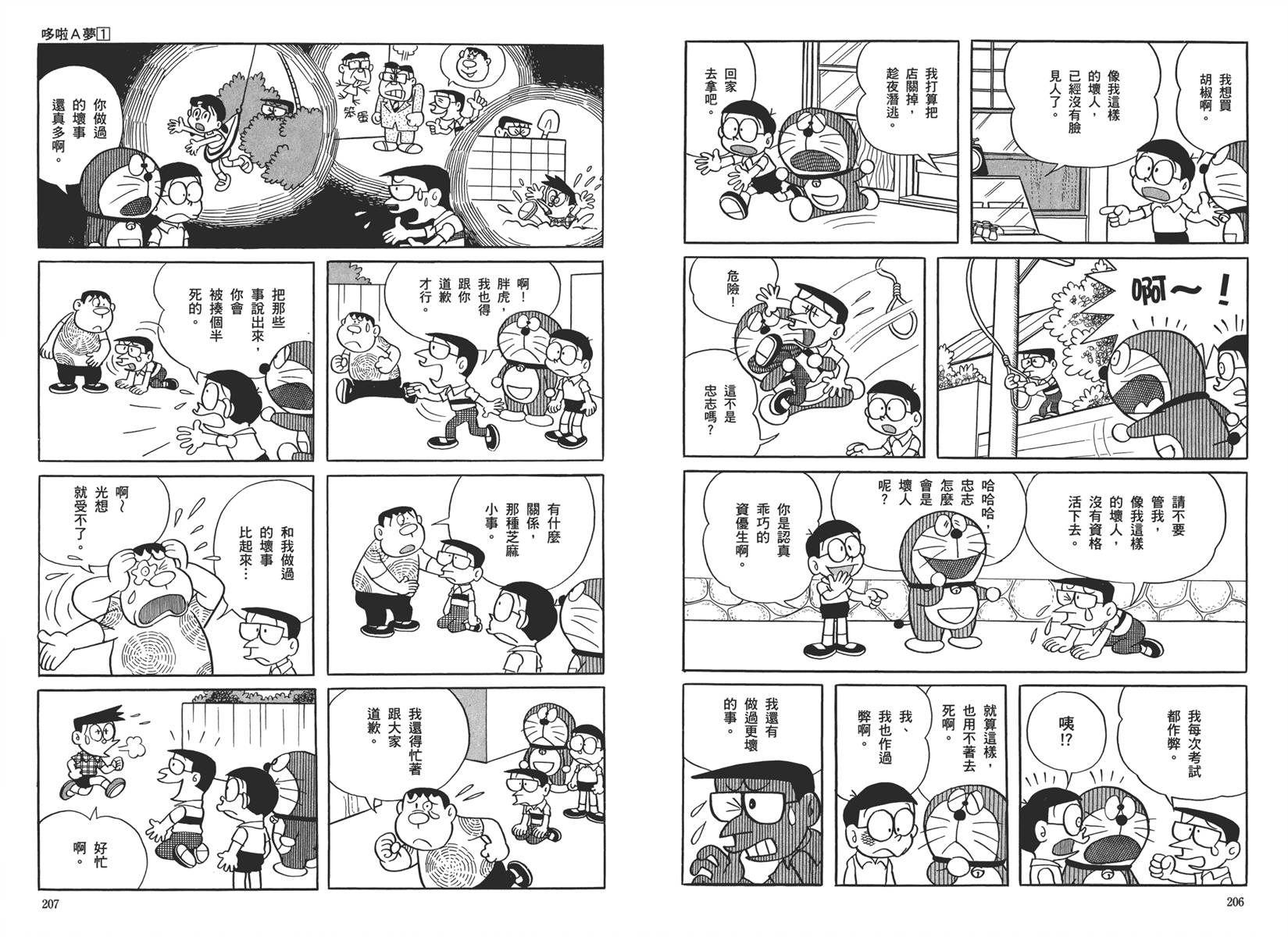 机器猫韩漫全集-大全集01无删减无遮挡章节图片 