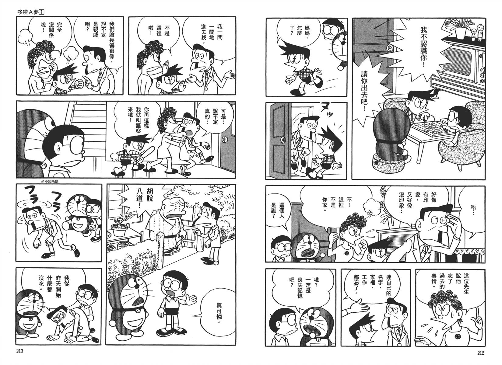 机器猫韩漫全集-大全集01无删减无遮挡章节图片 