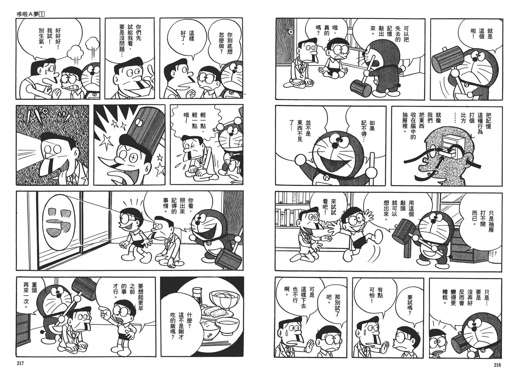 机器猫韩漫全集-大全集01无删减无遮挡章节图片 