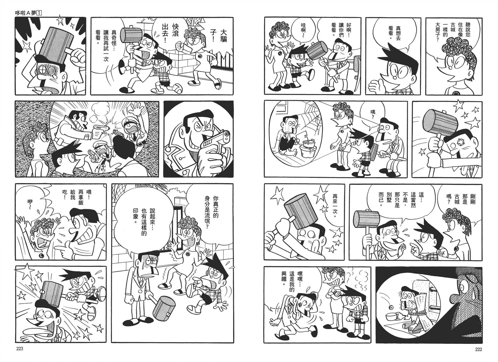 机器猫韩漫全集-大全集01无删减无遮挡章节图片 